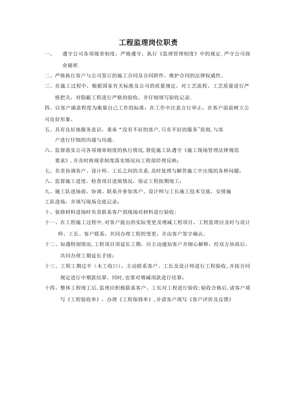 工程监理岗位职责_第1页