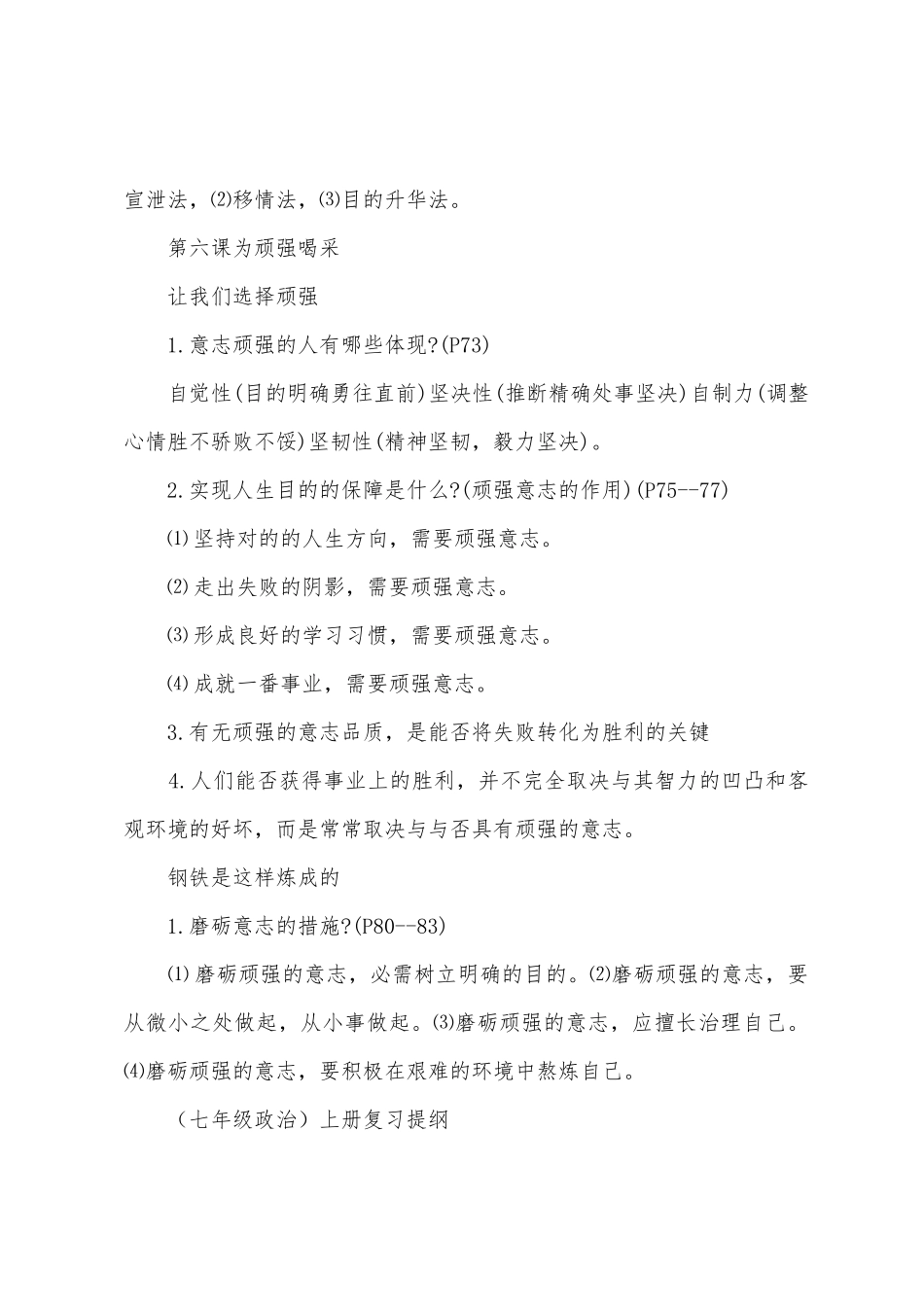2025年初一政治知识点梳理_第2页