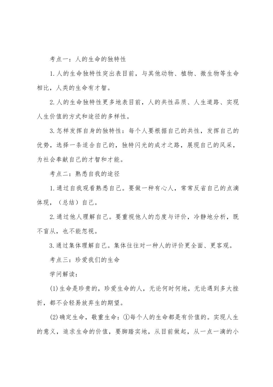 2025年初一政治知识点梳理_第3页