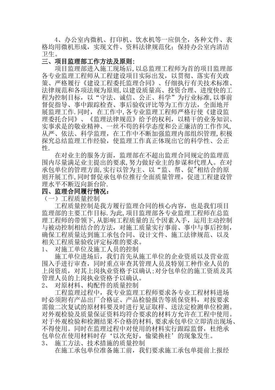 工程监理工作总结_第2页