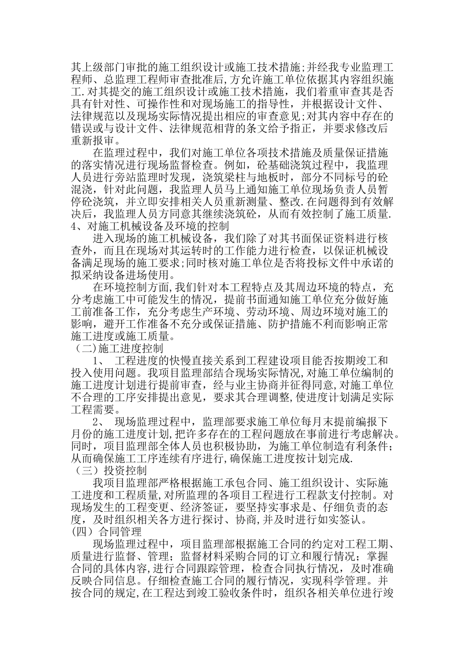 工程监理工作总结_第3页