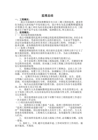 工程监理工作总结
