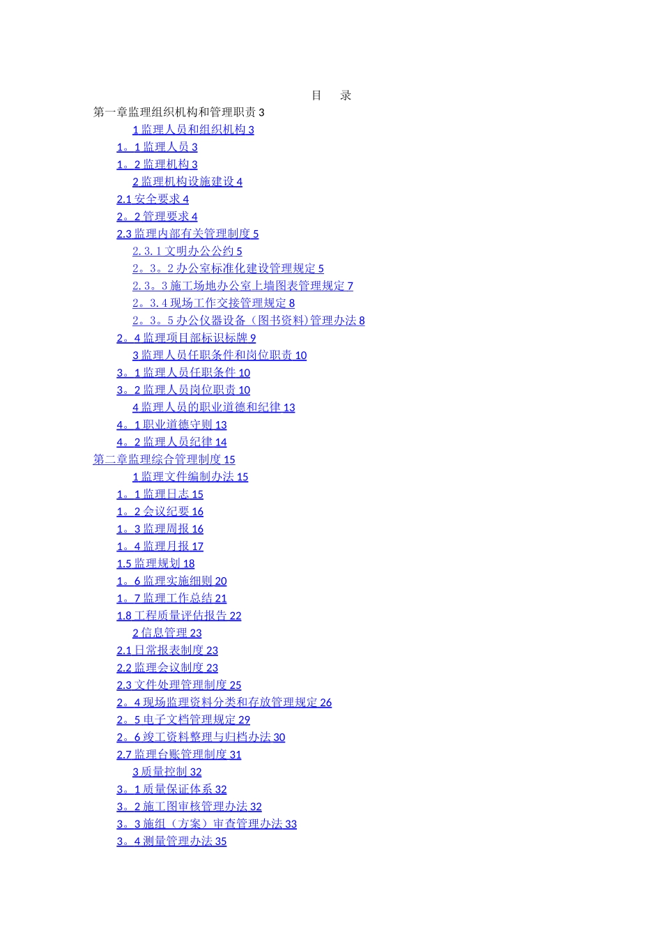 工程监理工作手册_第2页