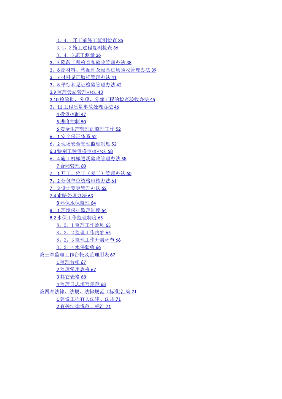 工程监理工作手册_第3页