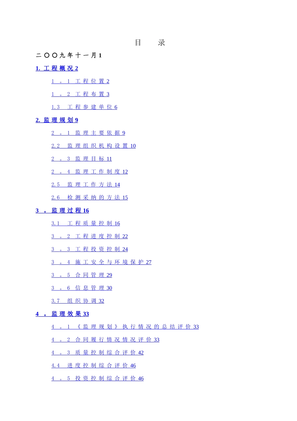 工程监理工作报告(竣工)_第2页