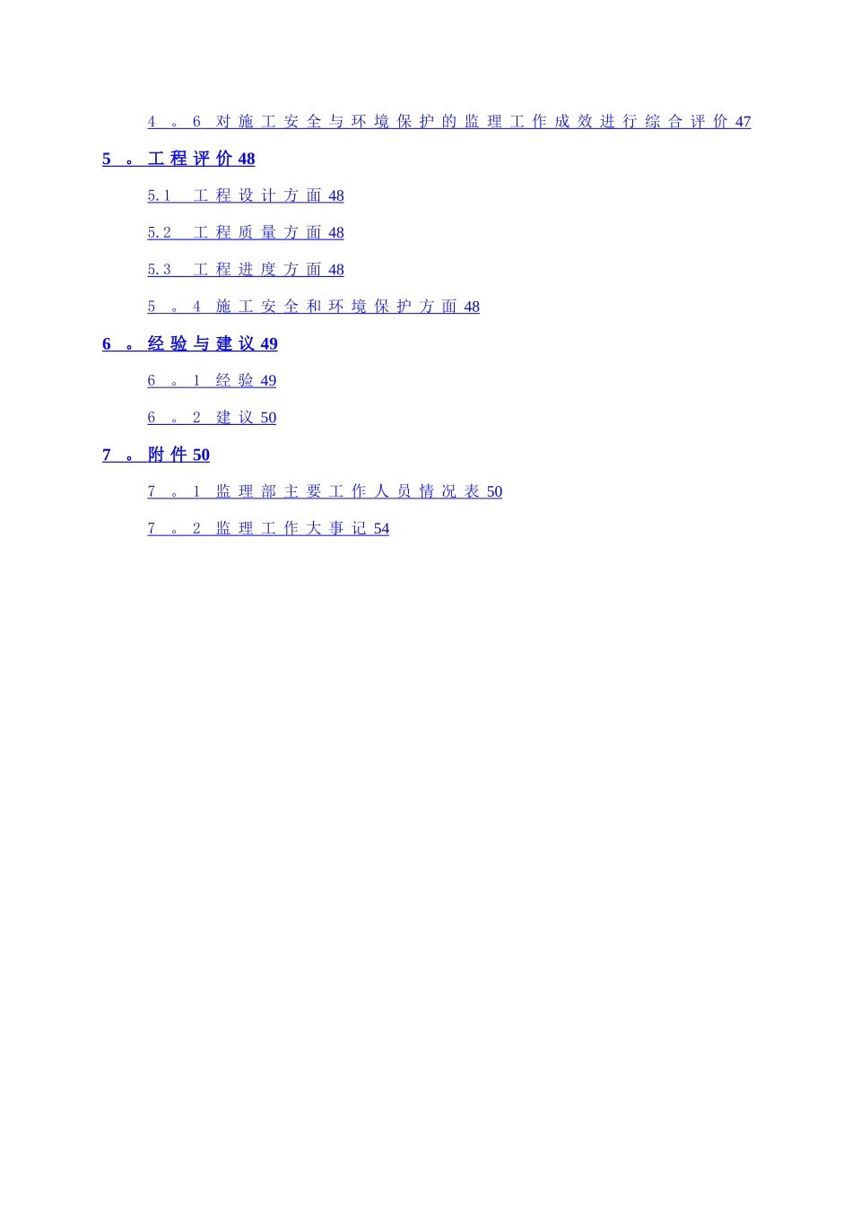 工程监理工作报告(竣工)_第3页