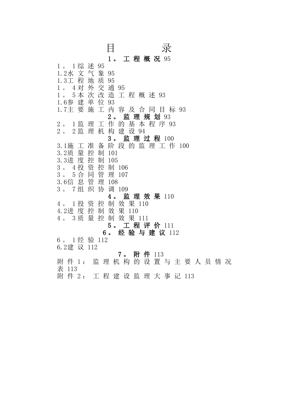工程监理工作报告_第2页