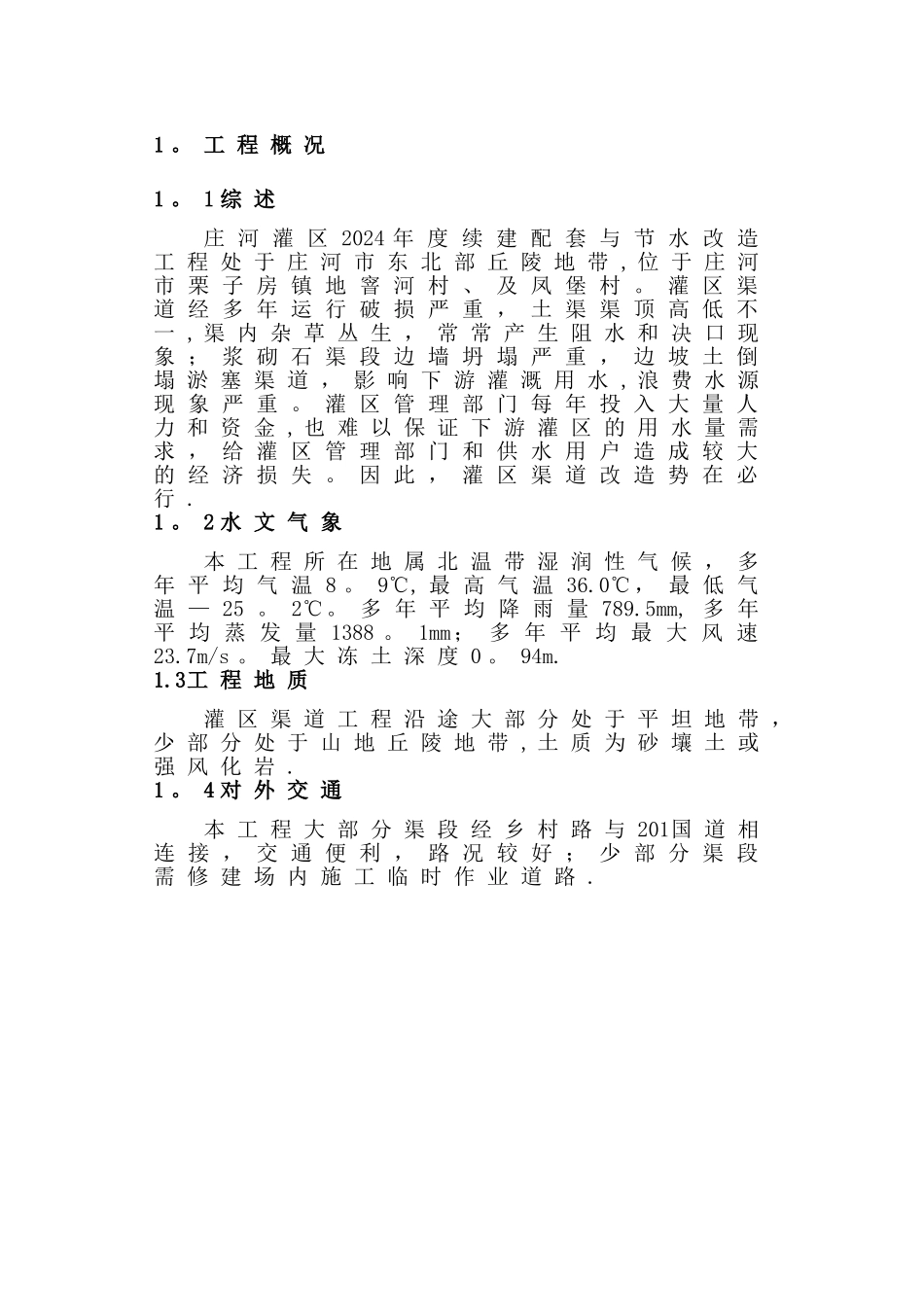 工程监理工作报告_第3页