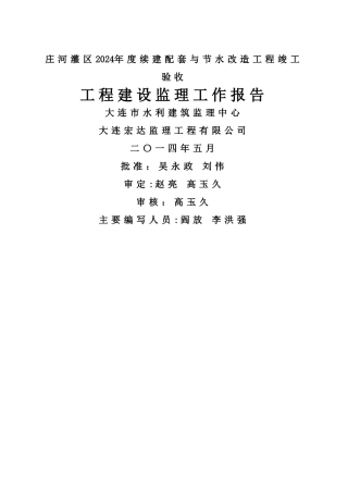 工程监理工作报告