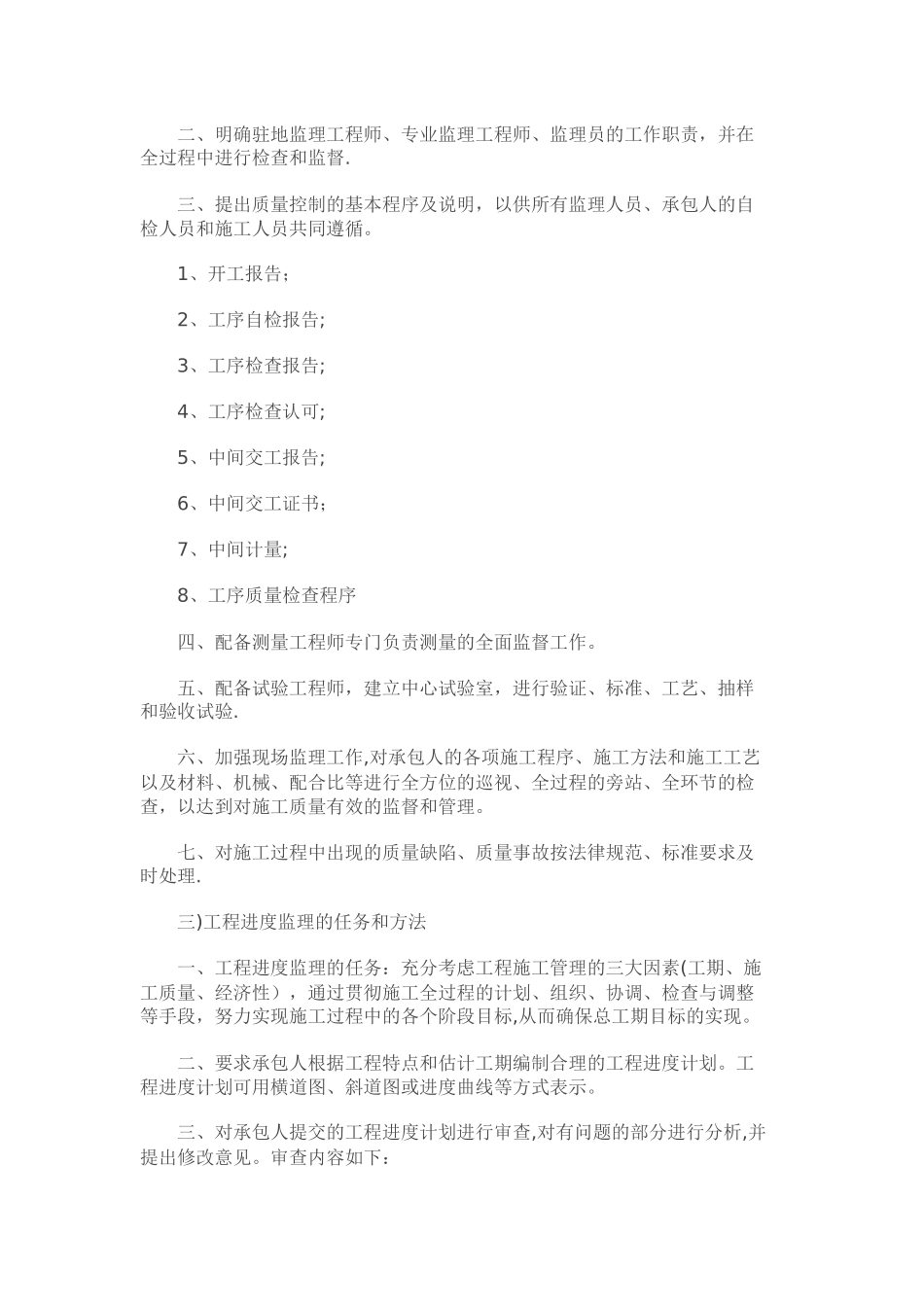 工程监理工作方案_第2页