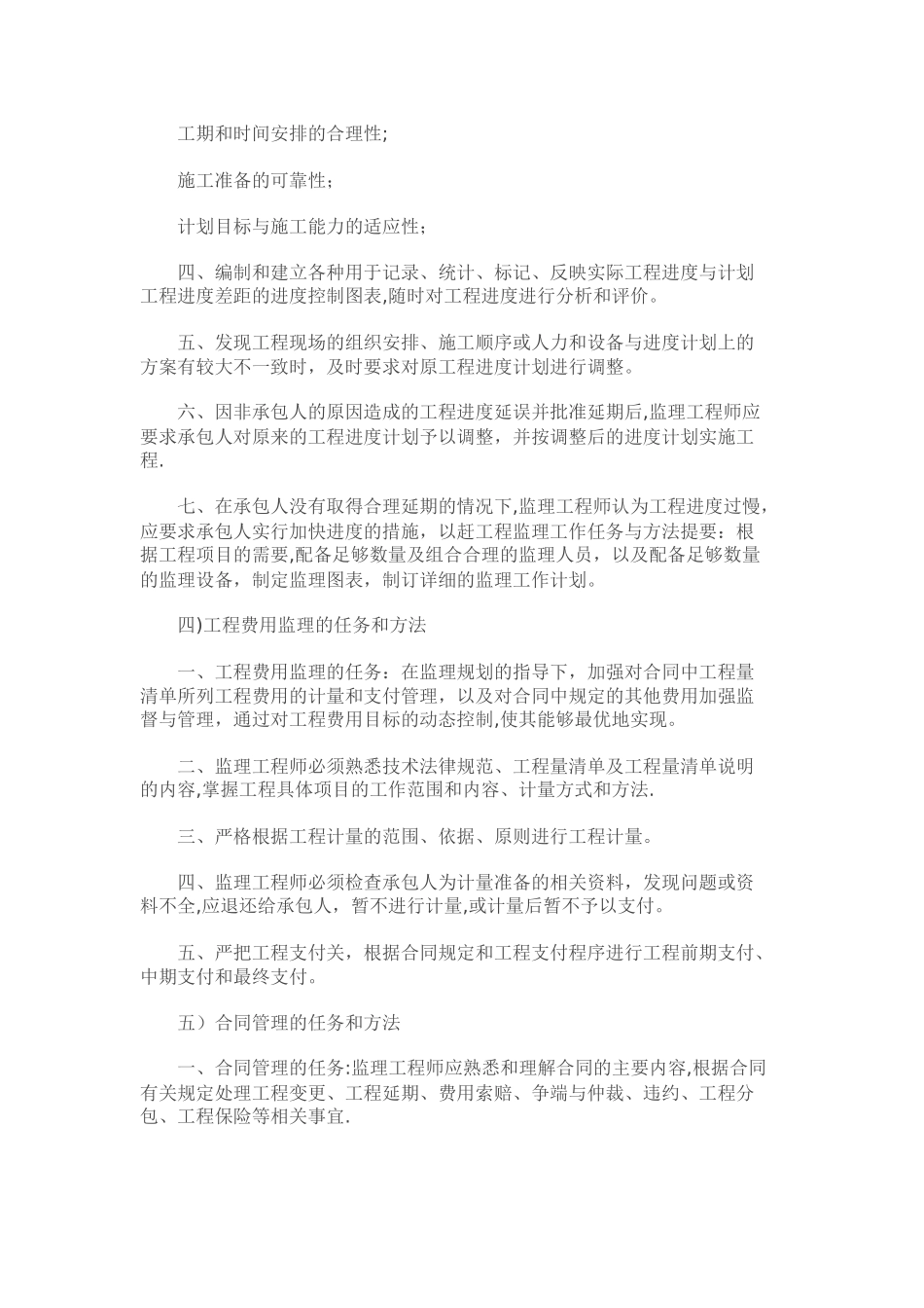 工程监理工作方案_第3页