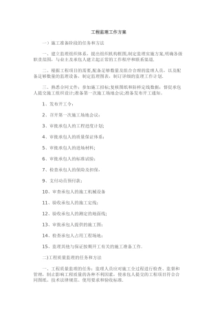 工程监理工作方案