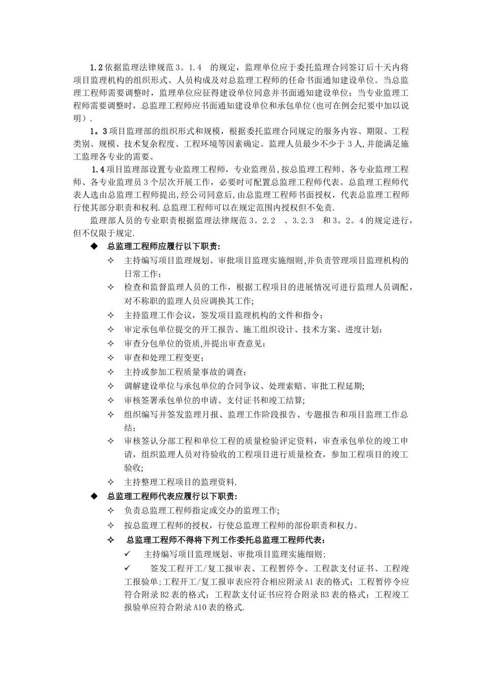 工程监理工作指导手册_第2页