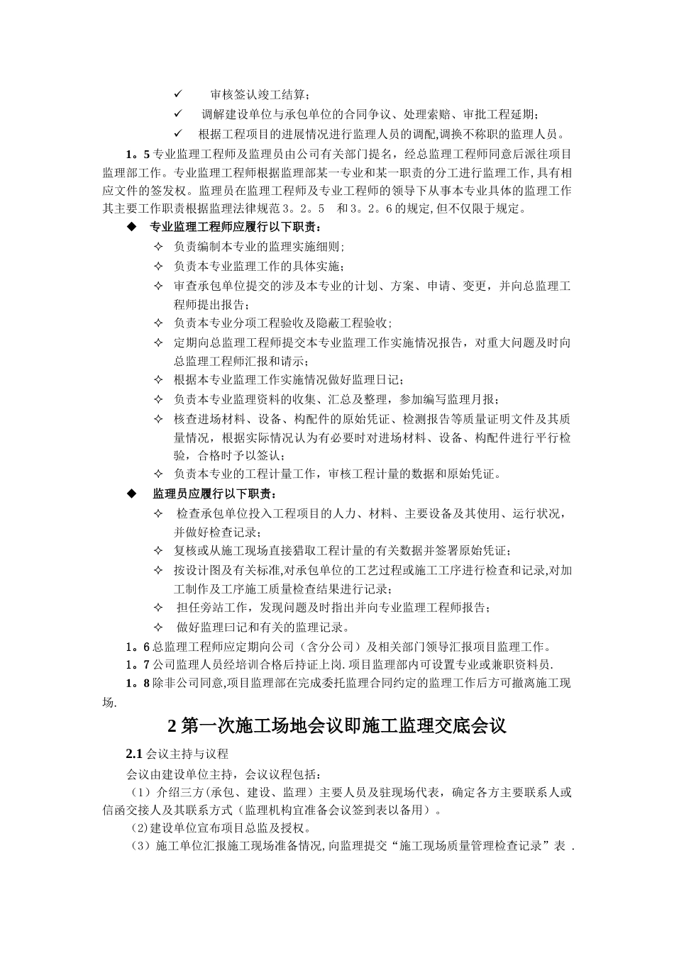 工程监理工作指导手册_第3页