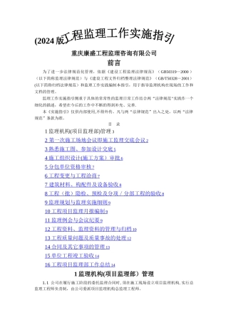 工程监理工作指导手册
