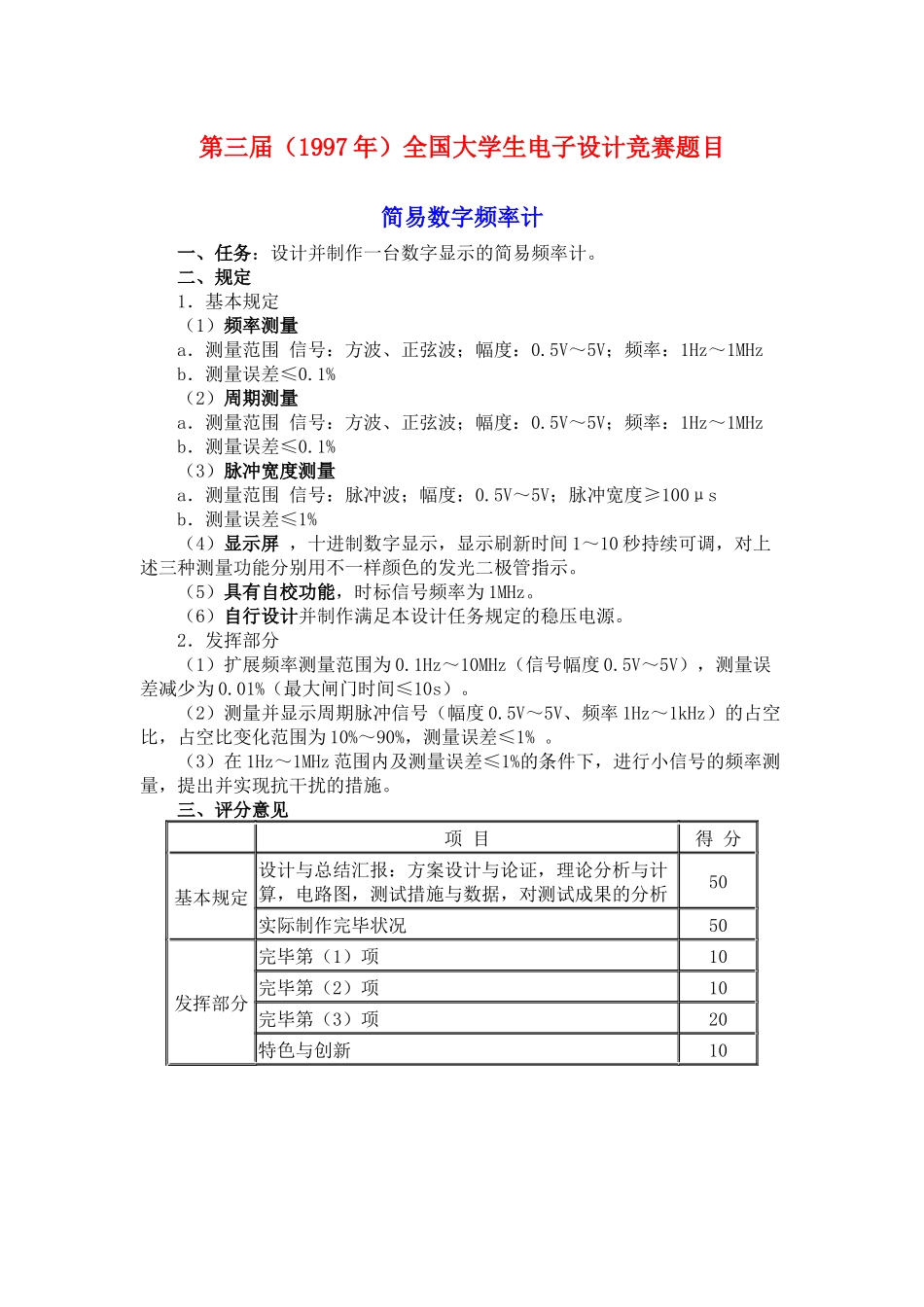 2025年历届全国大学生电子设计竞赛题目汇编—PLD_第1页