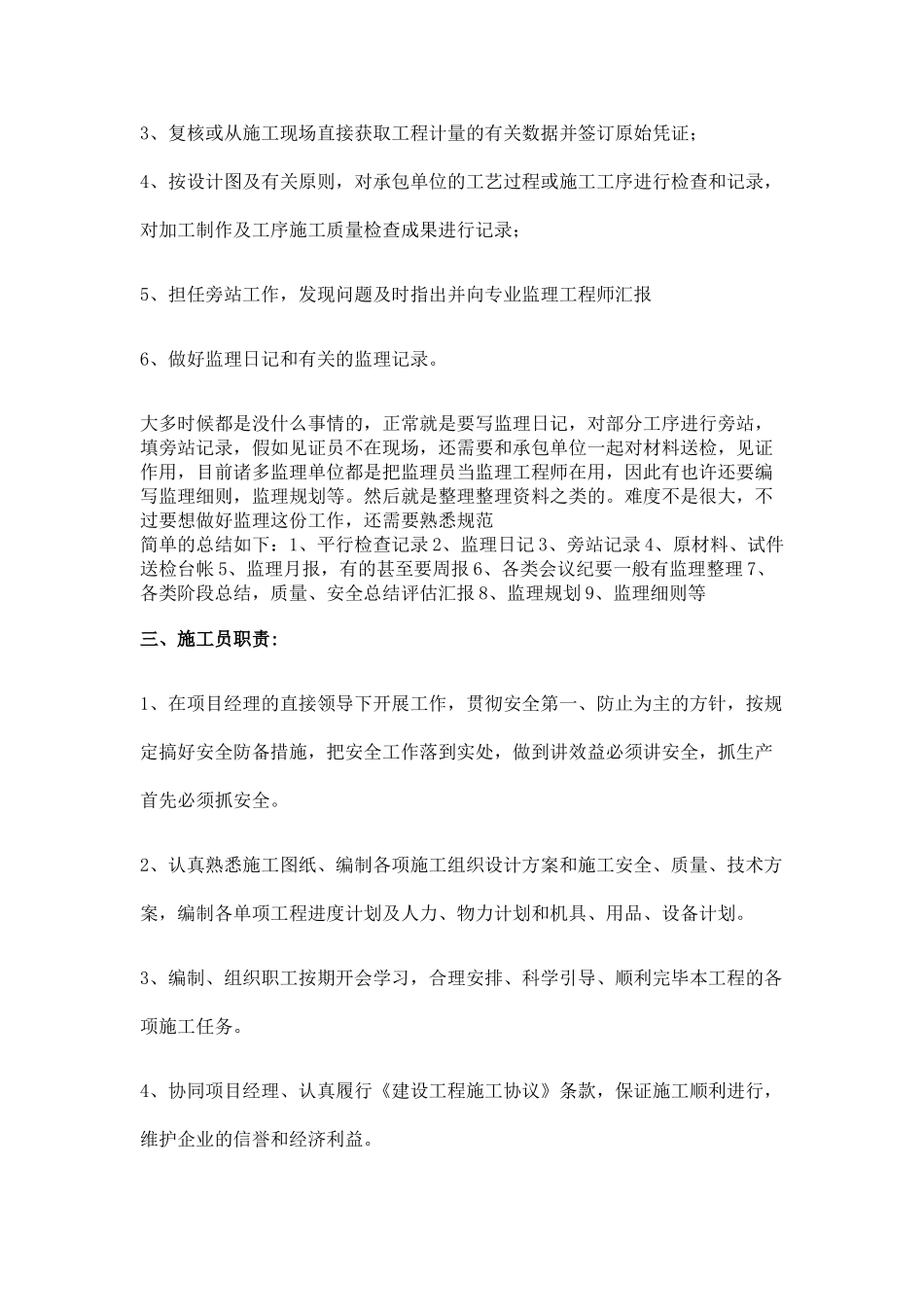 2025年施工员安全员监理员质检员职责_第2页