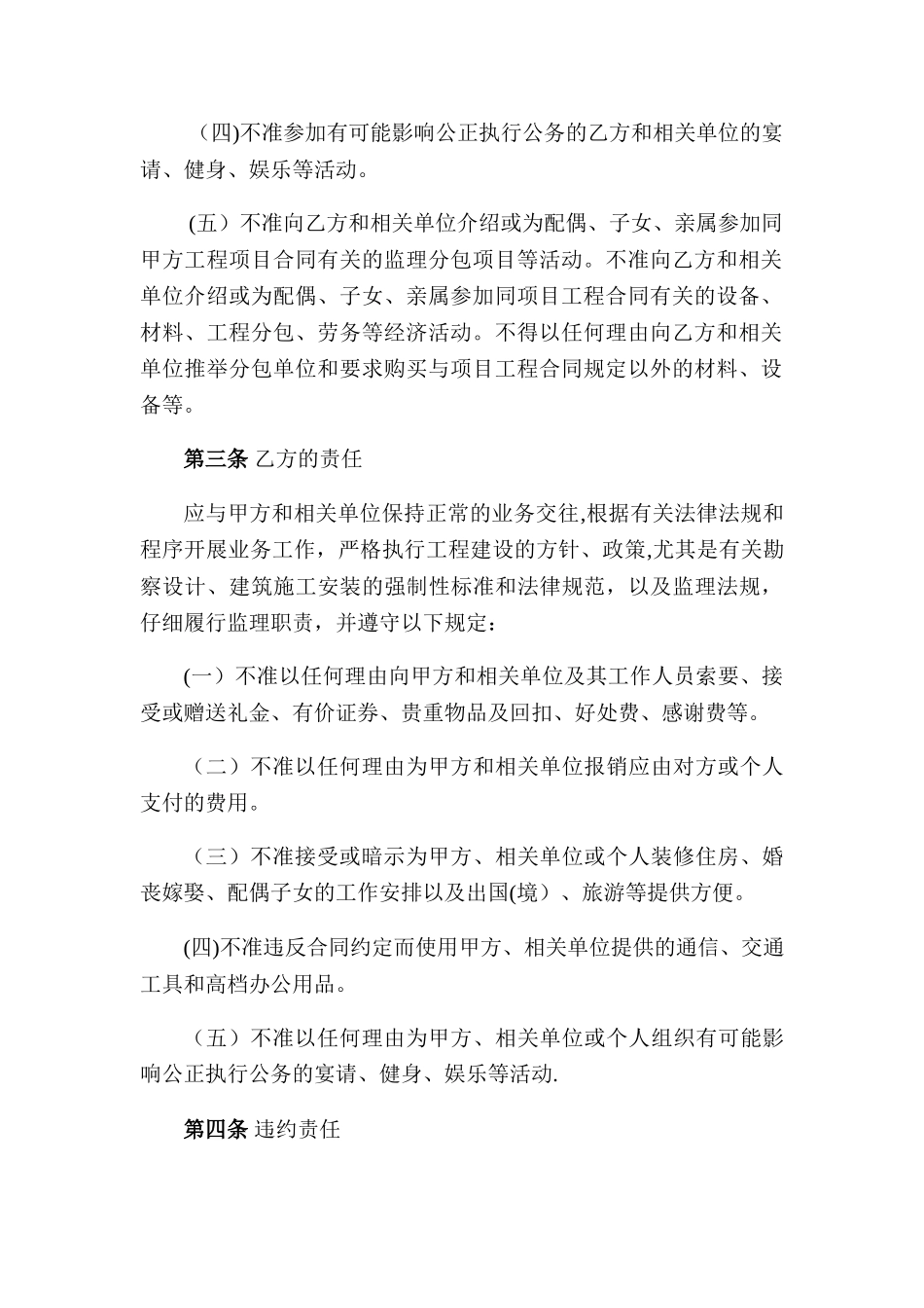 工程监理廉政责任书_第2页