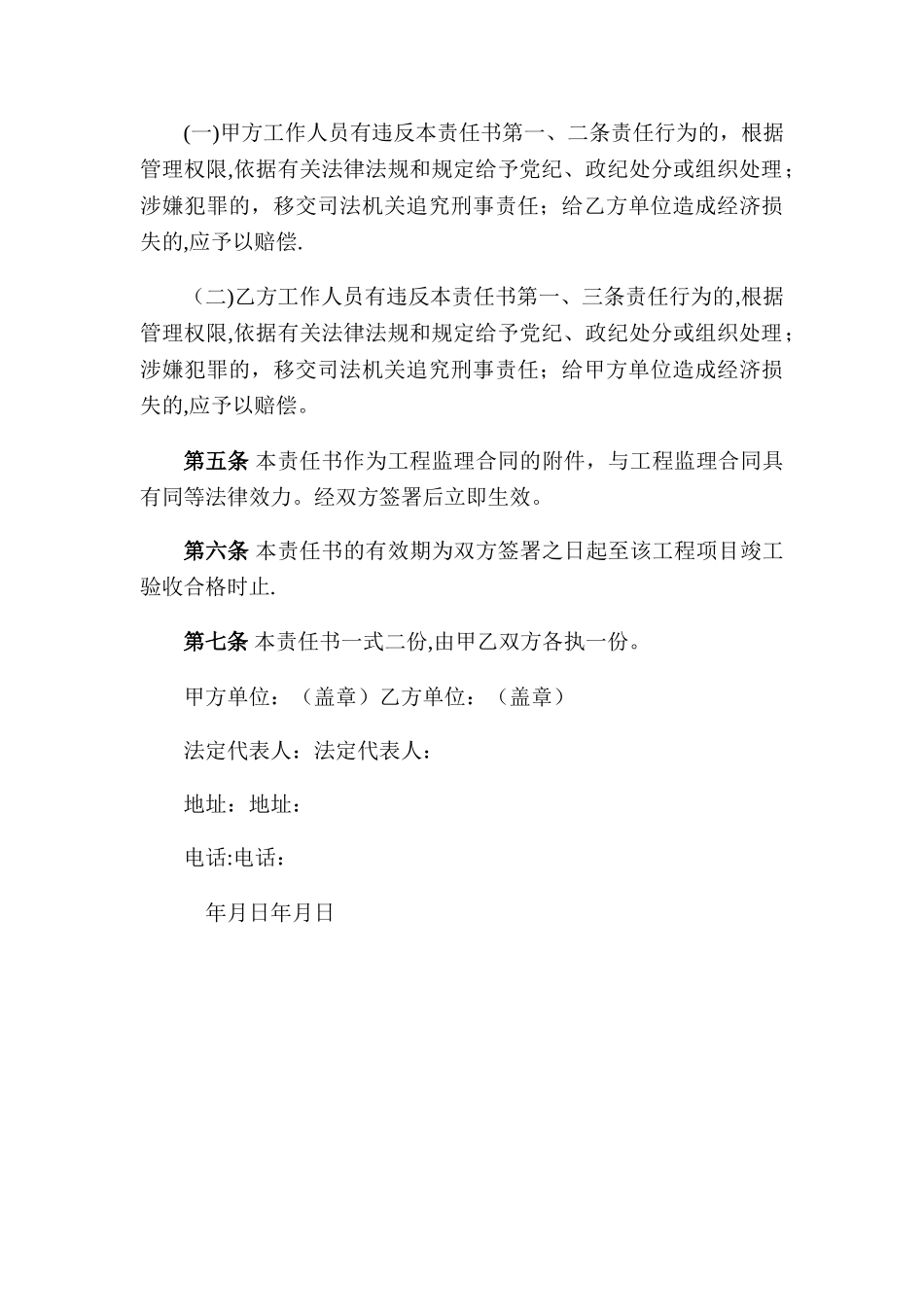 工程监理廉政责任书_第3页