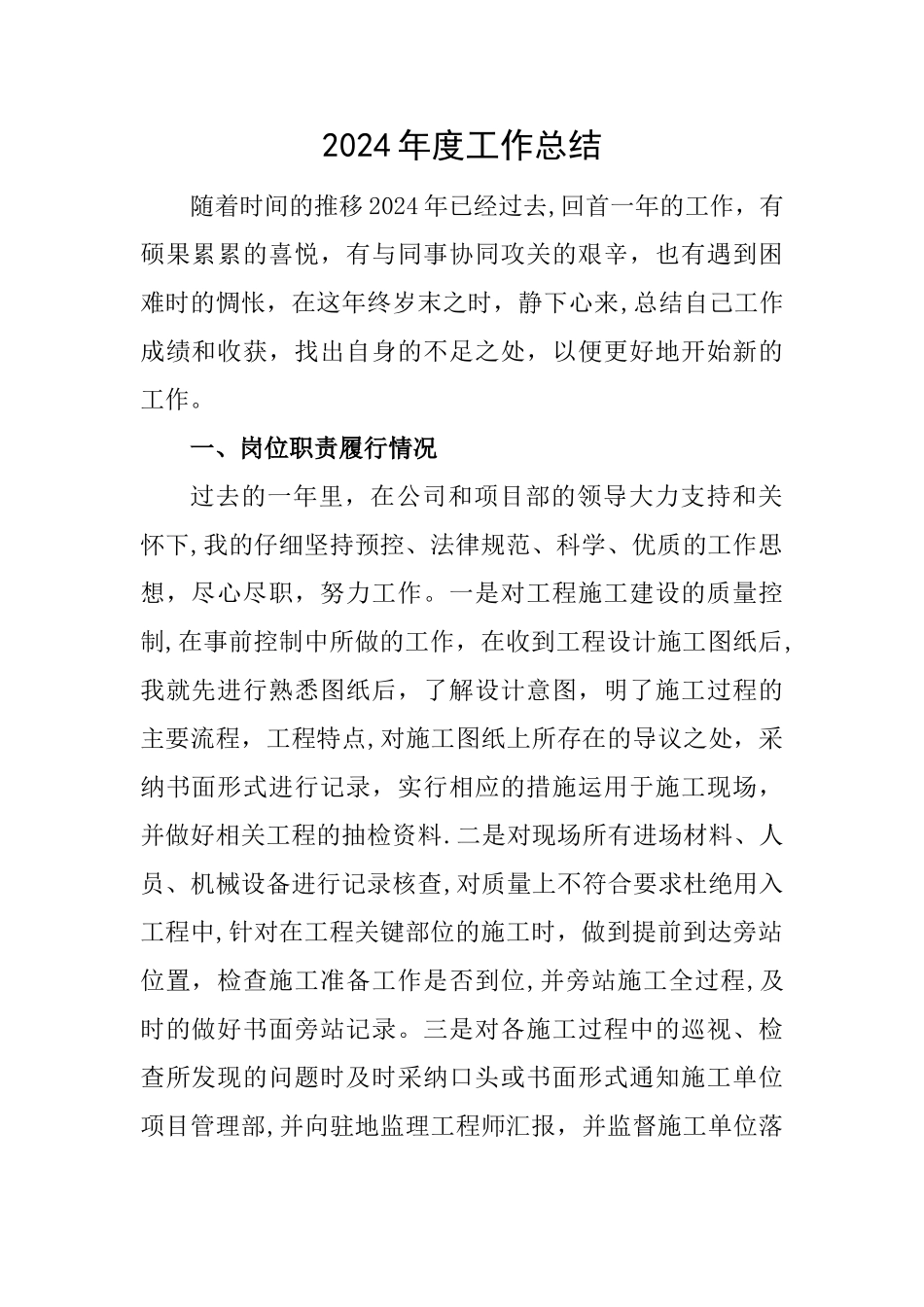 工程监理年终工作总结报告_第1页