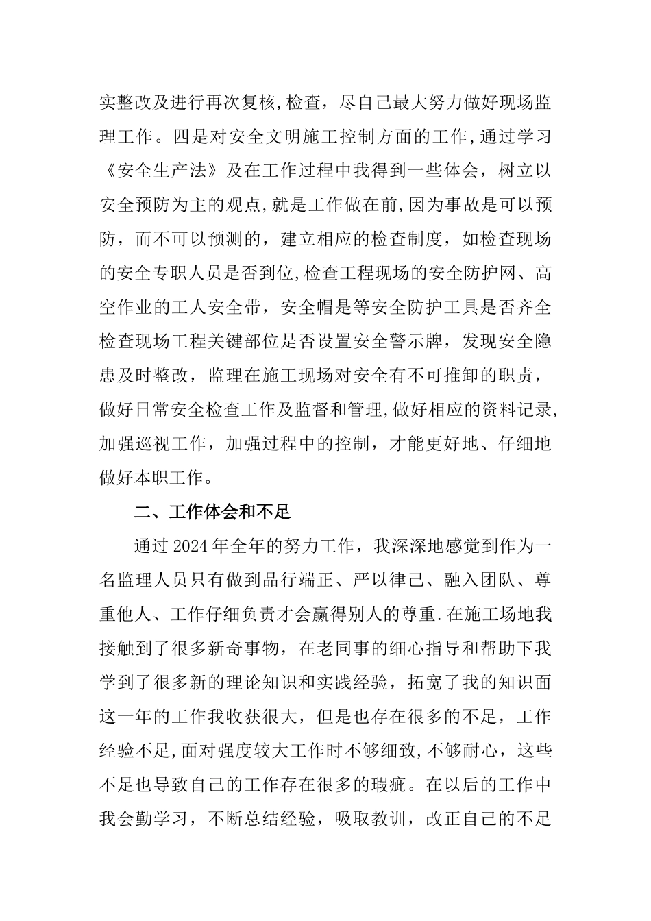 工程监理年终工作总结报告_第2页