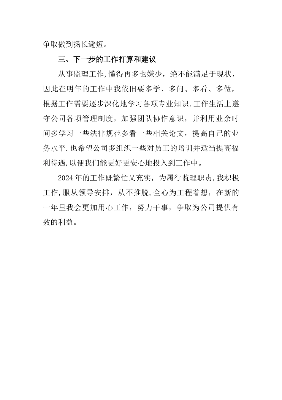 工程监理年终工作总结报告_第3页