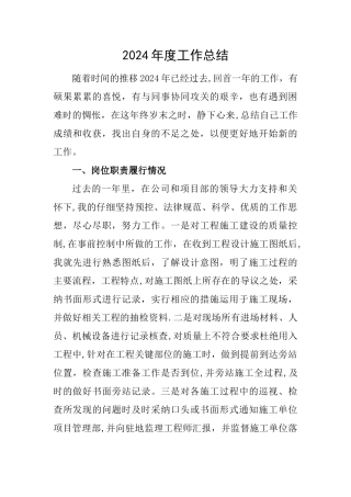 工程监理年终工作总结报告