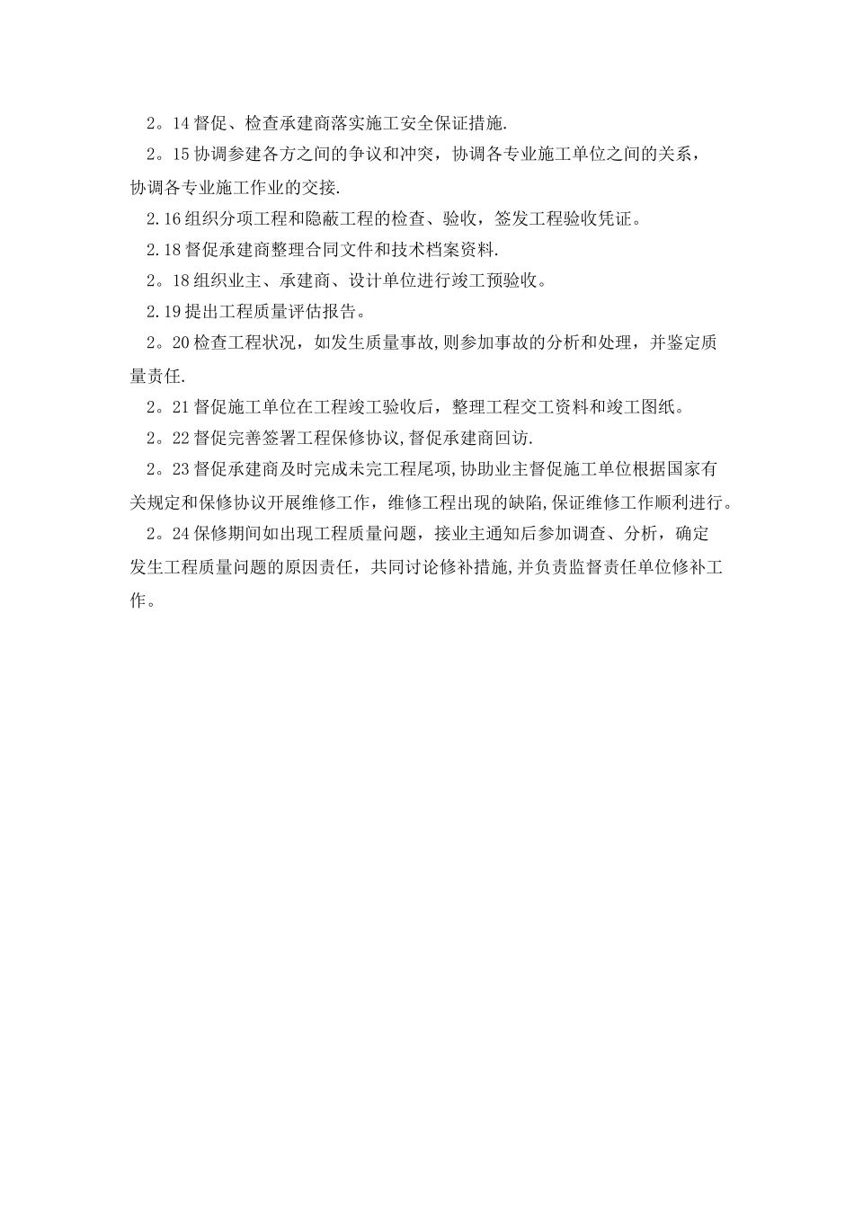 工程监理工作范围及服务内容_第2页