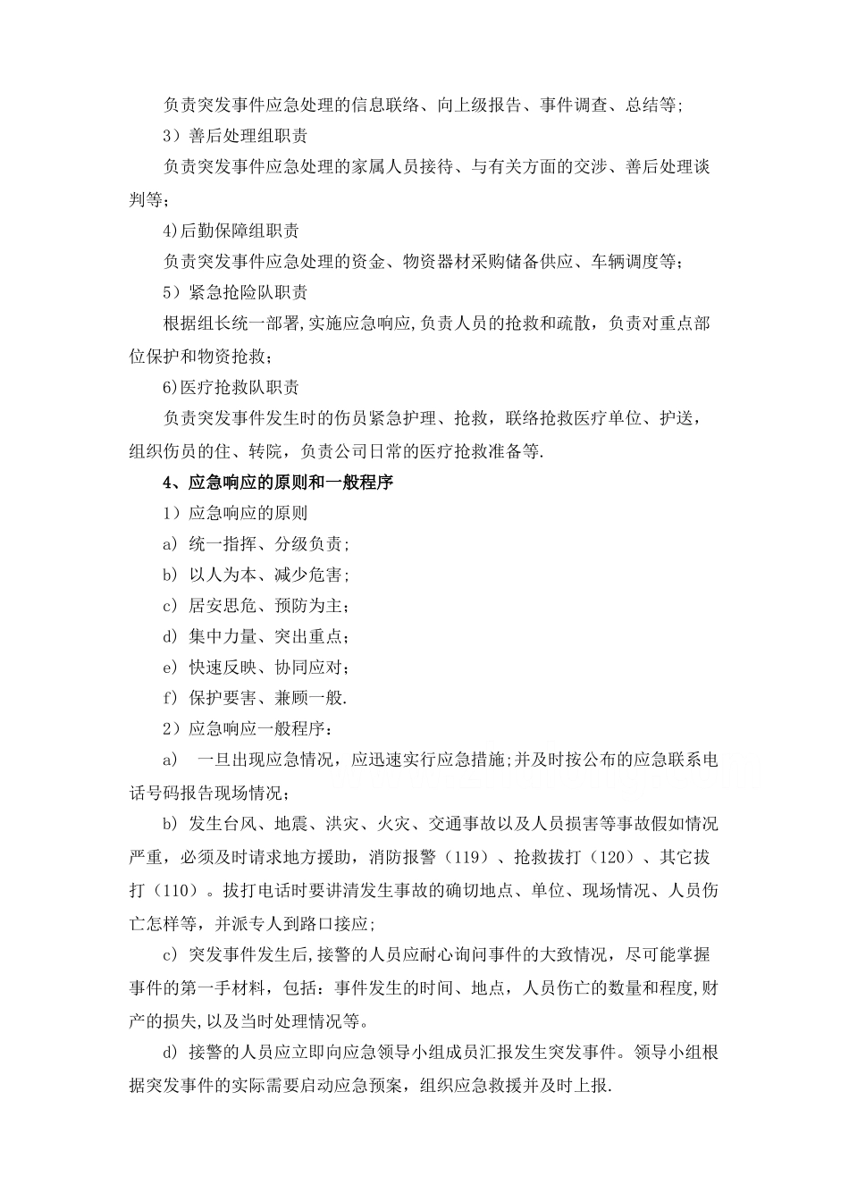 工程监理应急预案_第2页