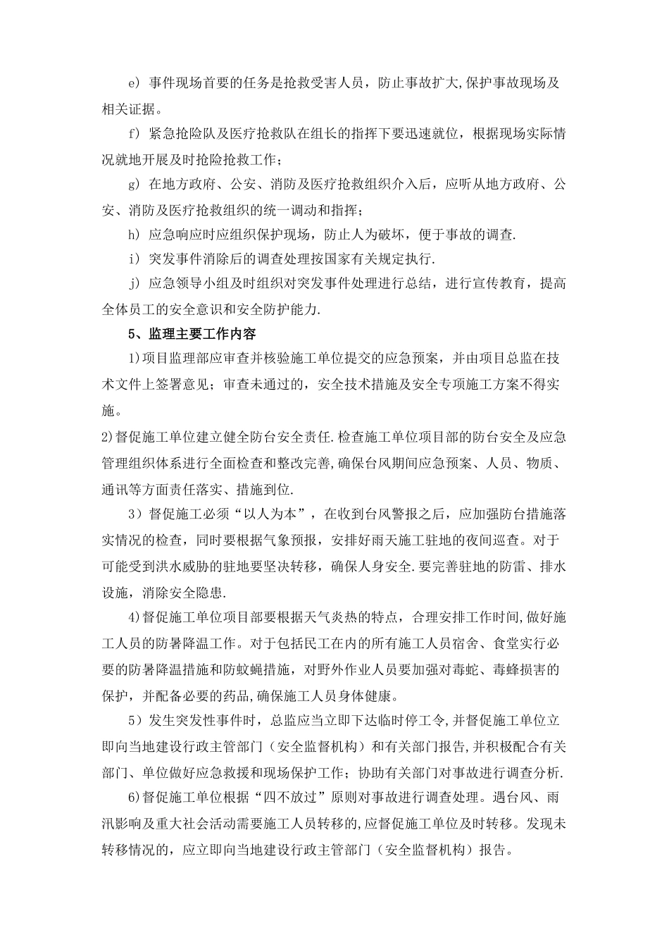 工程监理应急预案_第3页