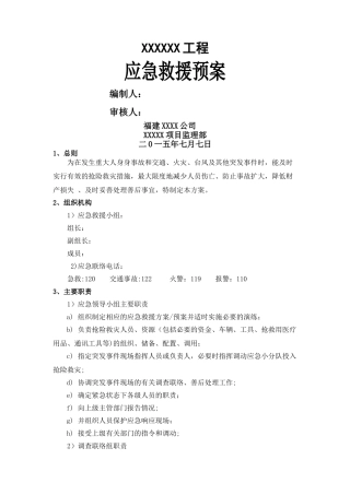 工程监理应急预案