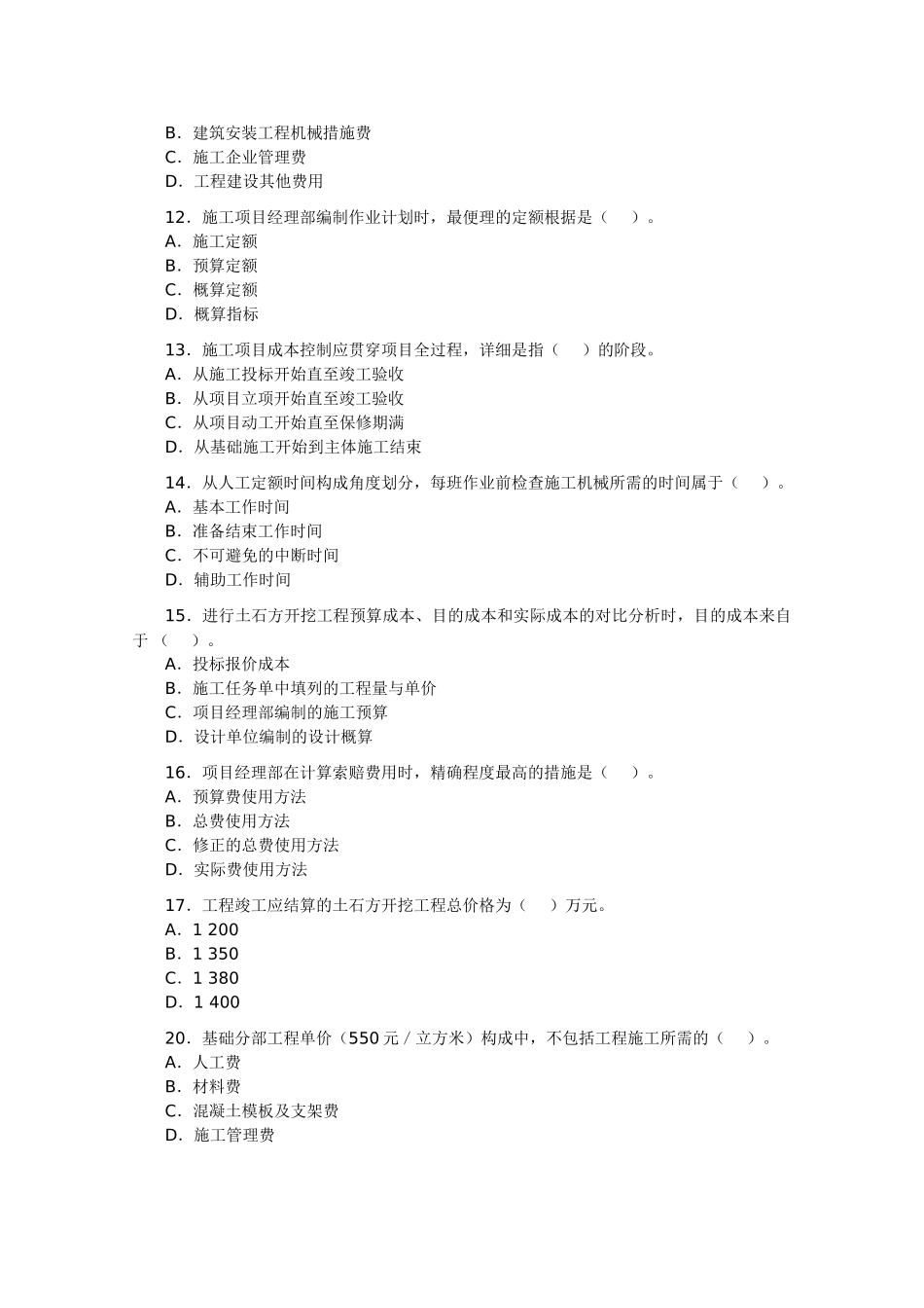 2025年二级建造师施工管理考题及答案_第3页