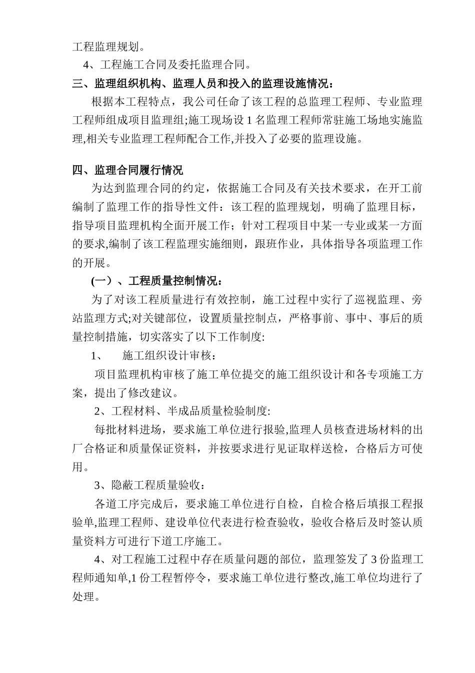 工程监理总结报告_第2页