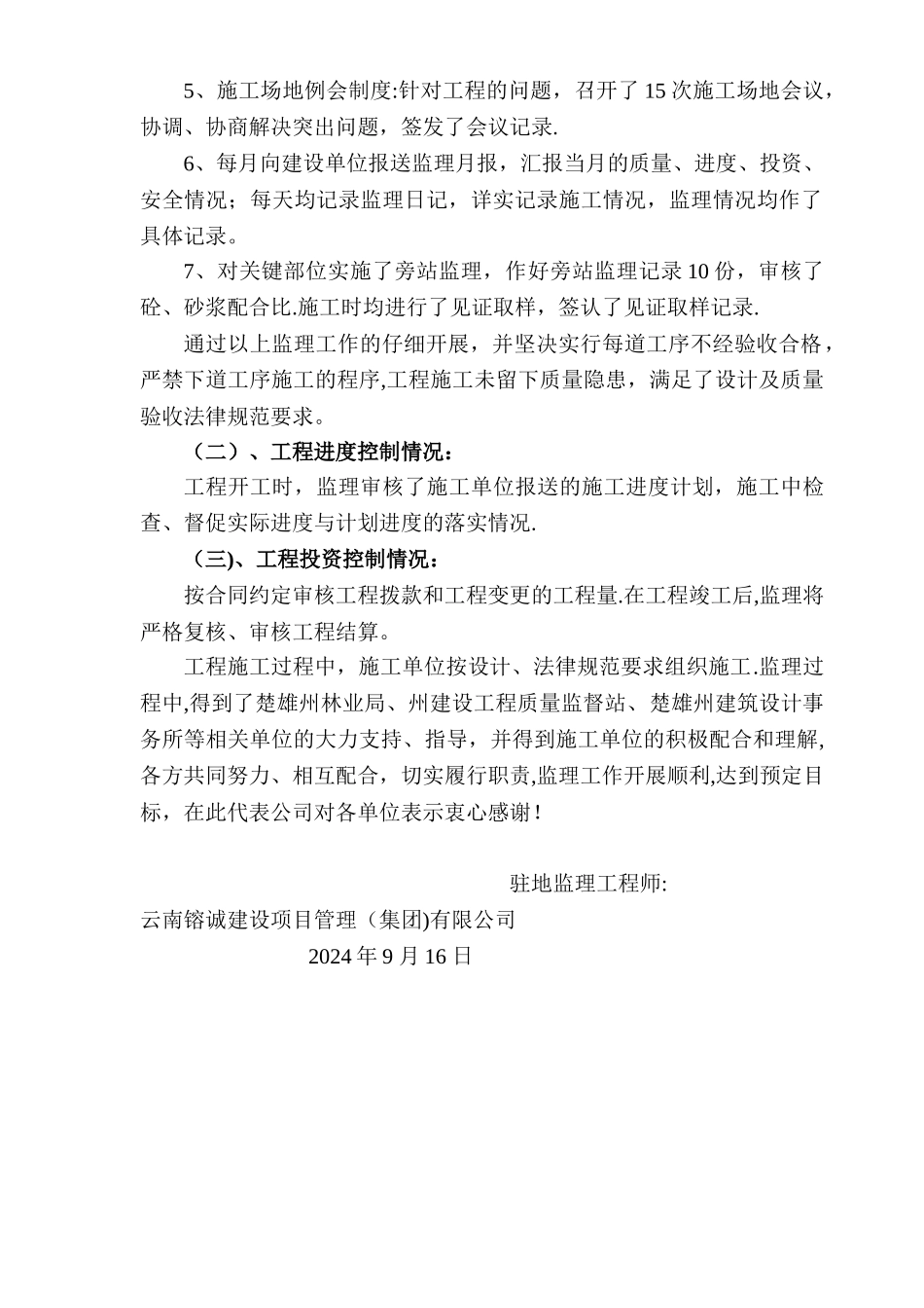 工程监理总结报告_第3页