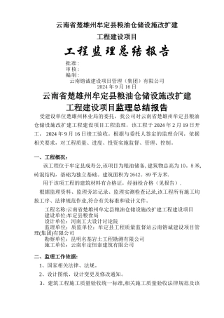 工程监理总结报告