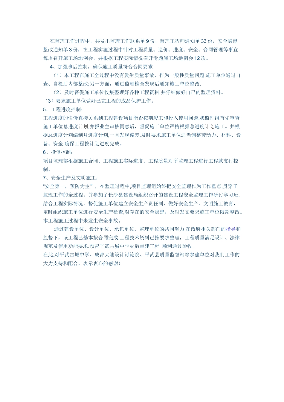 工程监理总结报告_第2页