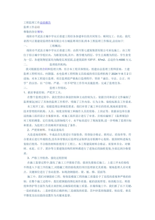 工程监理总结报告
