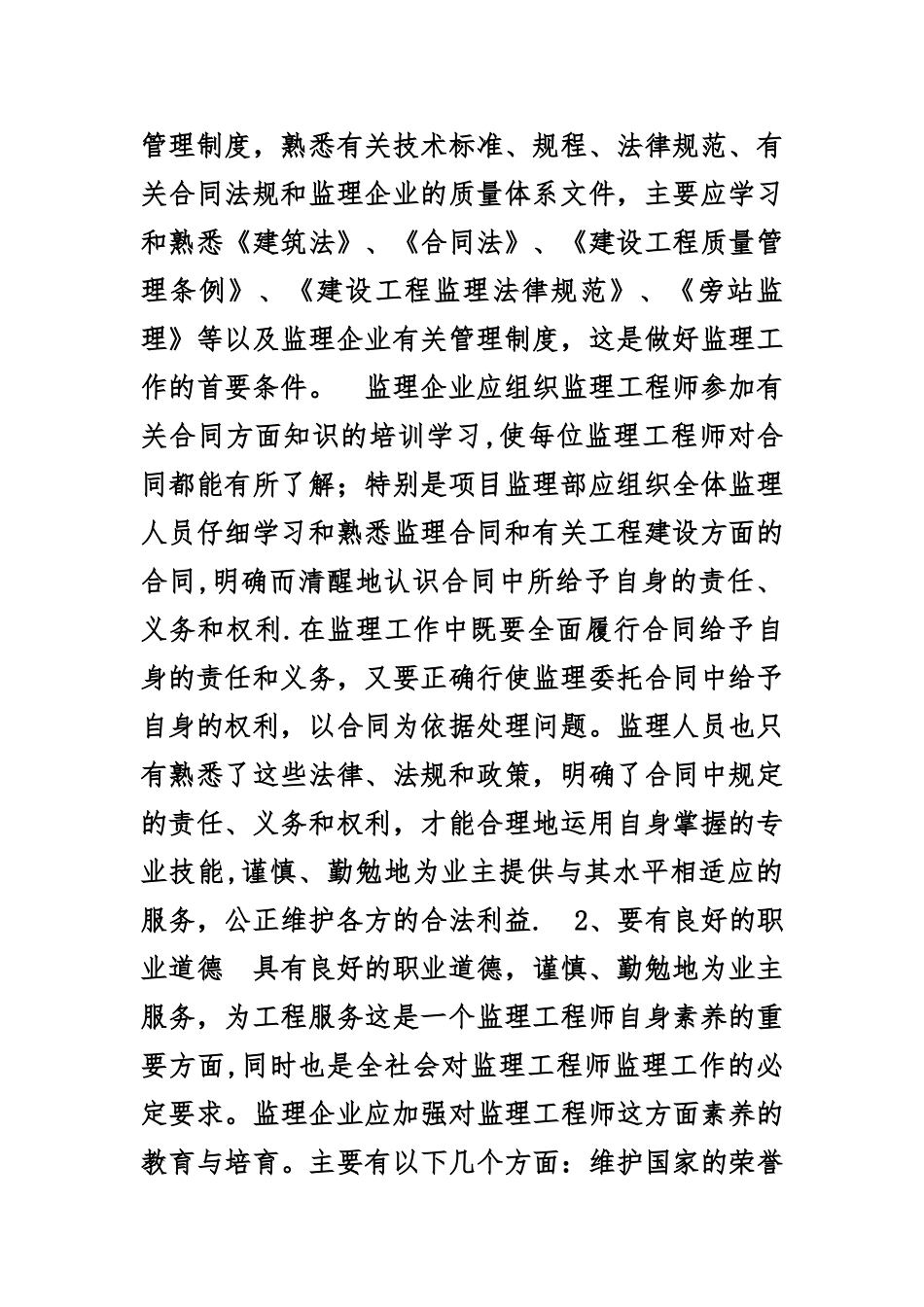工程监理心得体会_第2页