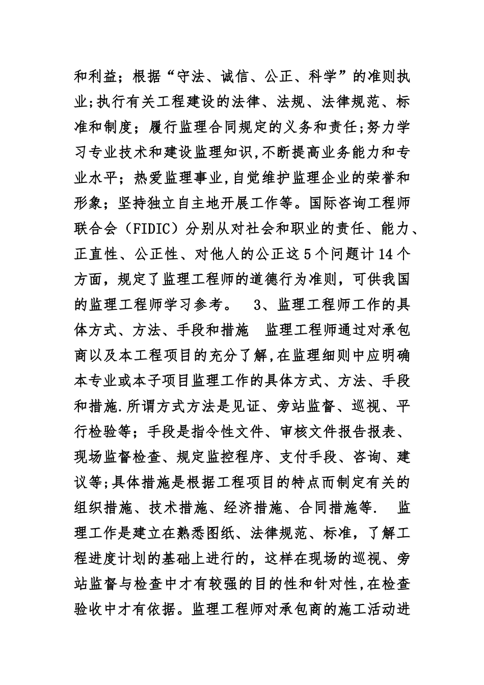 工程监理心得体会_第3页