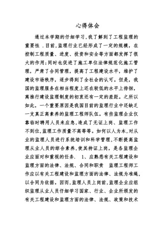 工程监理心得体会