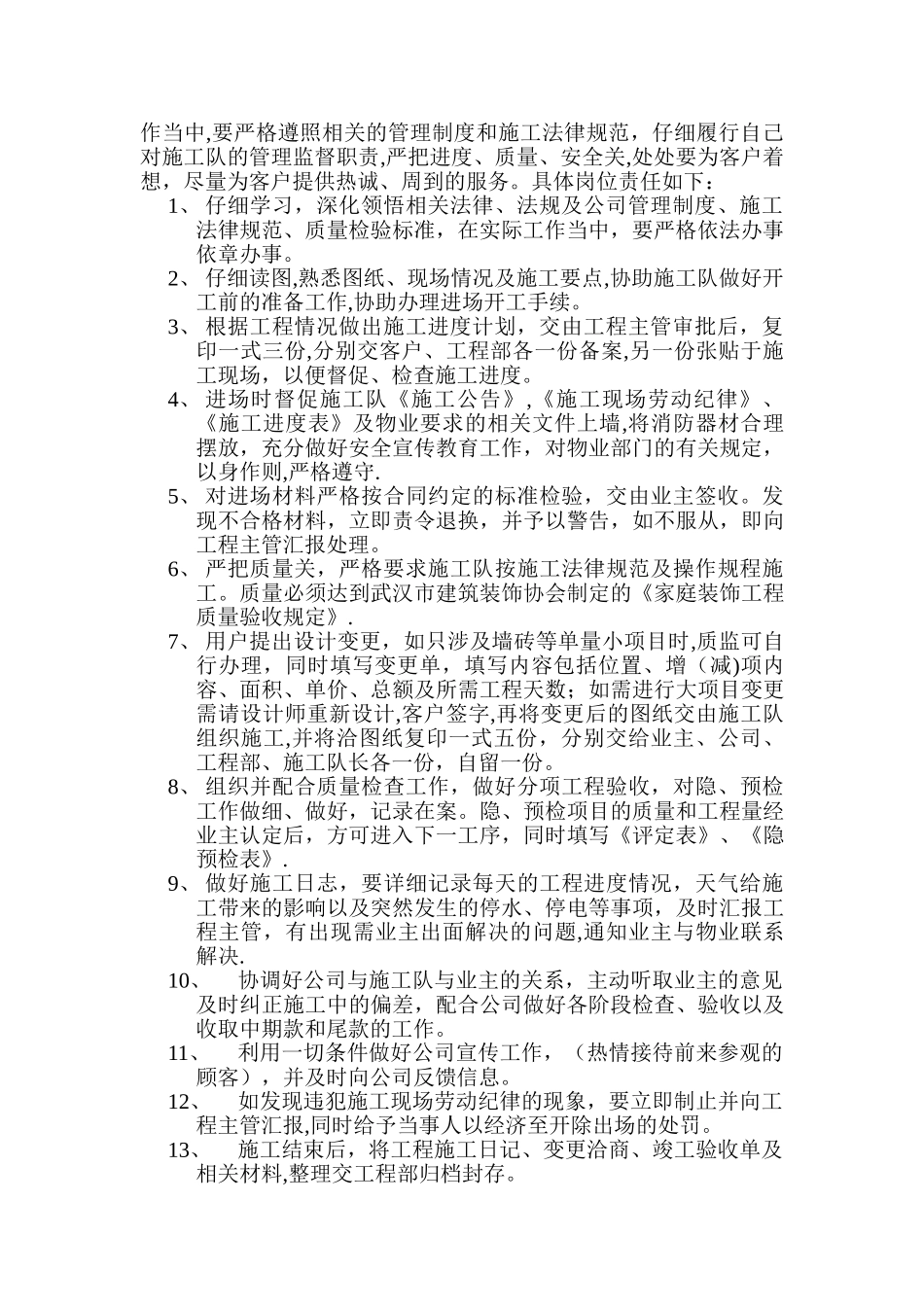 工程监理手册_第2页