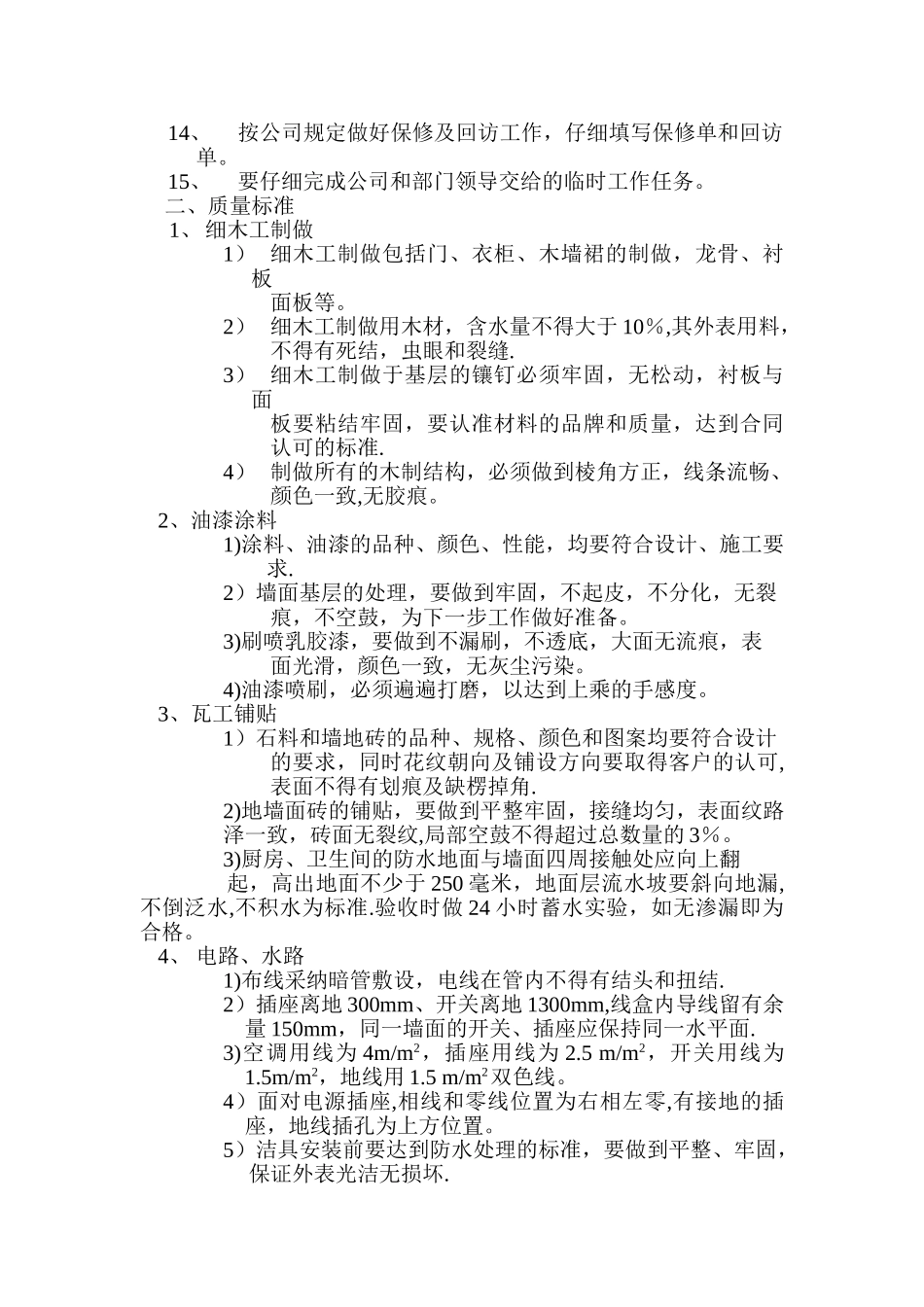 工程监理手册_第3页