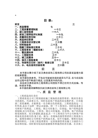 工程监理手册