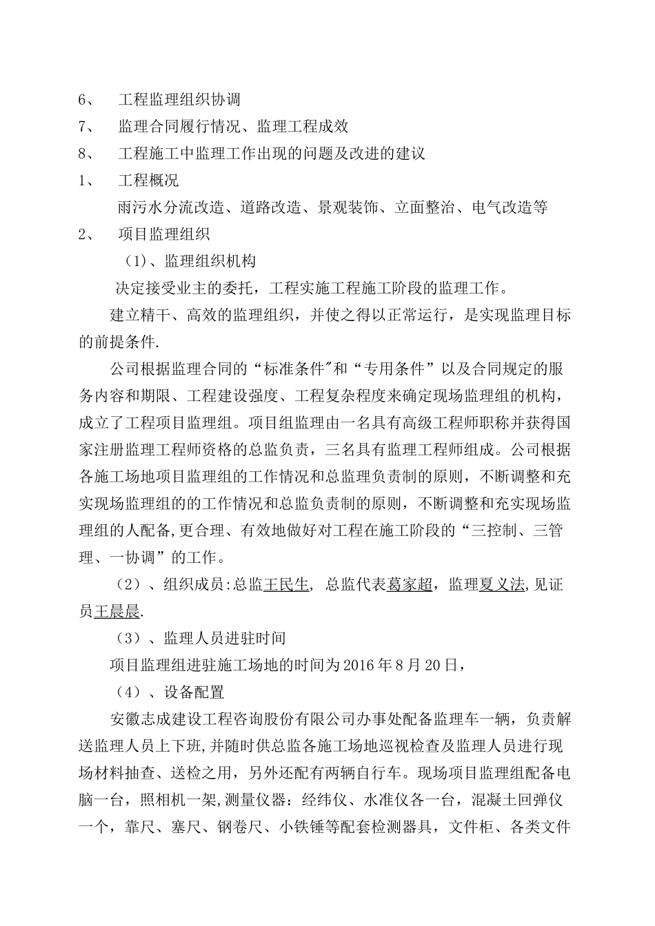 工程监理总结报告[1]_第2页