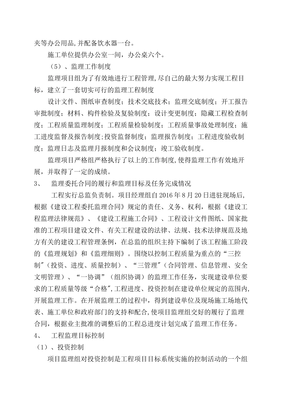 工程监理总结报告[1]_第3页