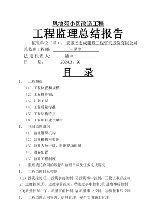 工程监理总结报告[1]