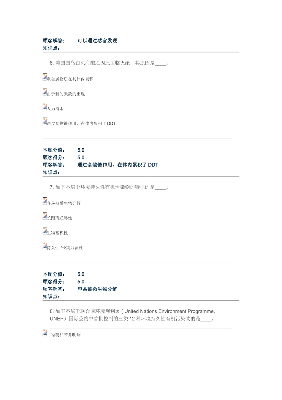 2025年农产品质量安全—在线作业A_第3页