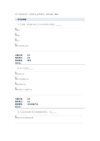 2025年农产品质量安全—在线作业A
