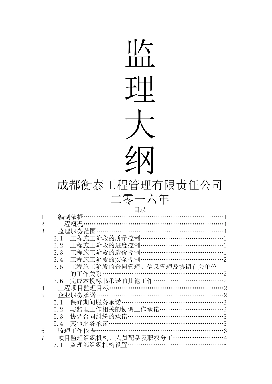 工程监理投标书标准完整版_第1页