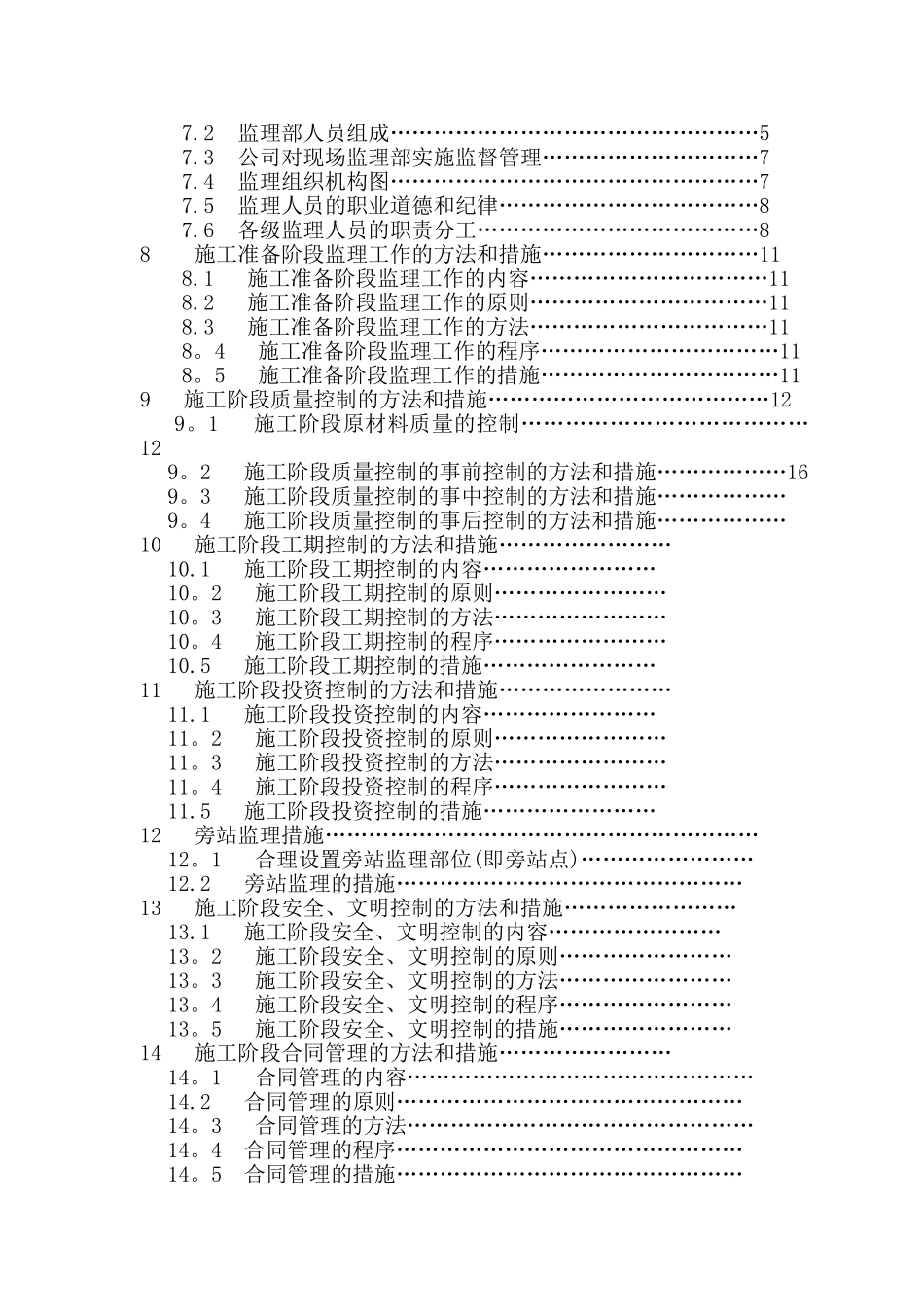 工程监理投标书标准完整版_第2页